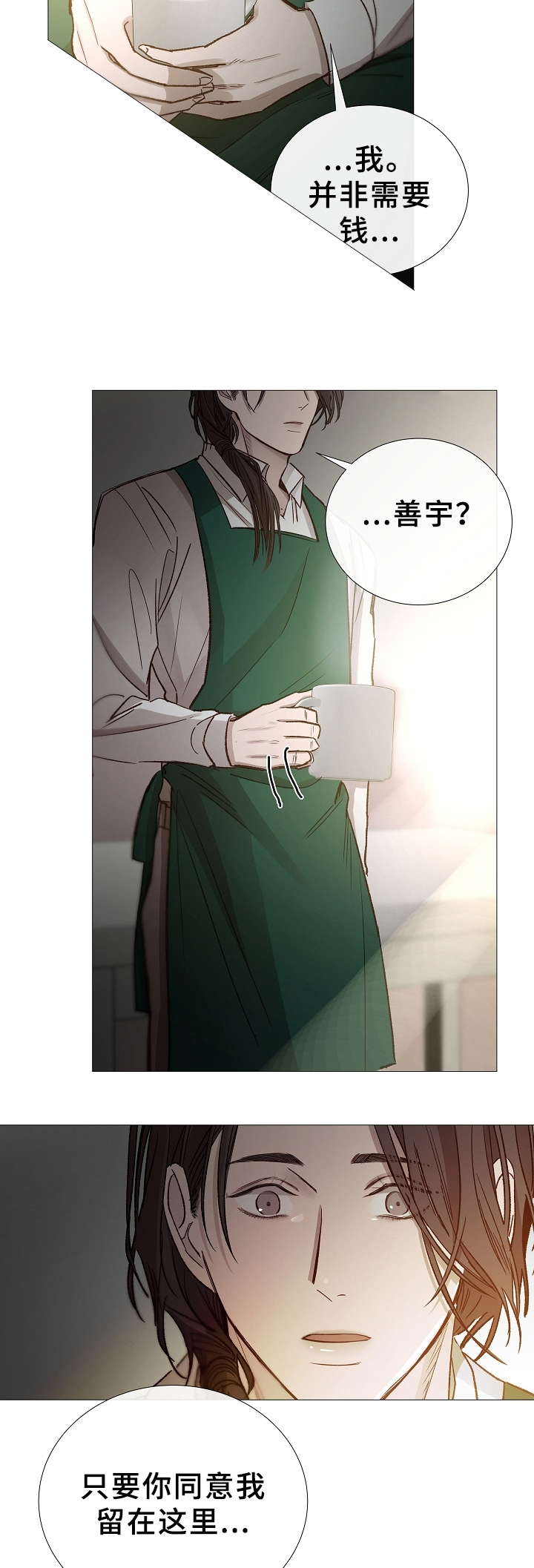 《冷温室》第81话 第8页