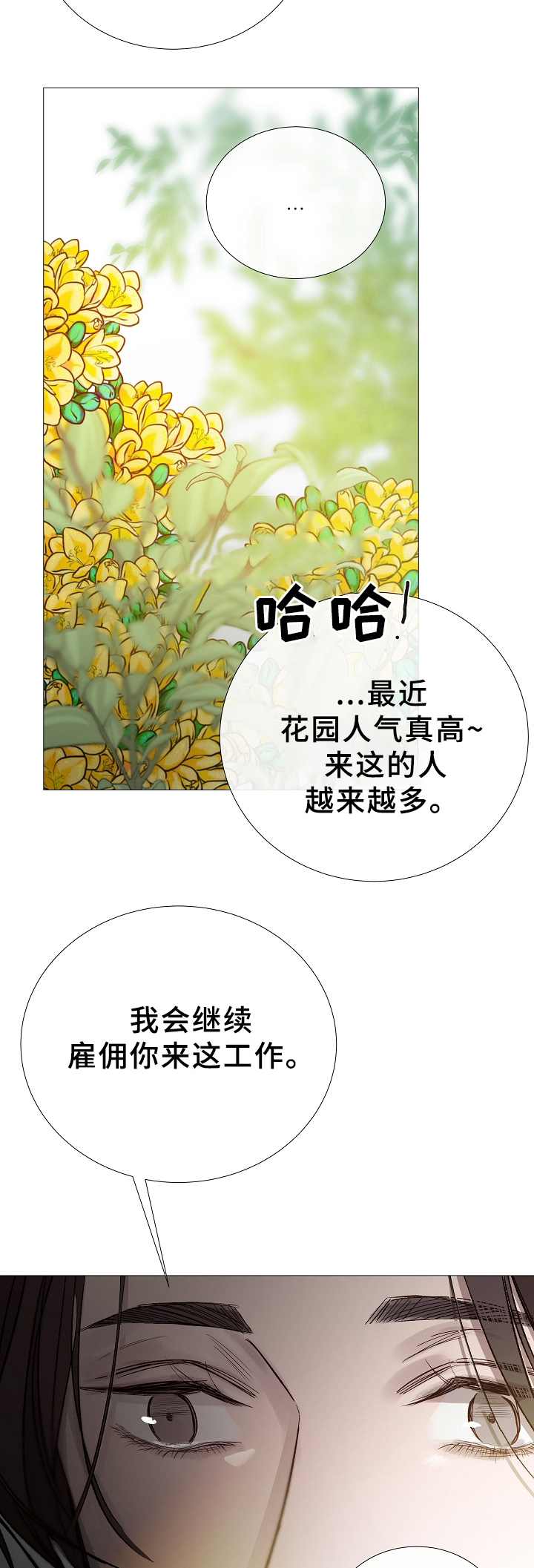 《冷温室》第81话 第9页