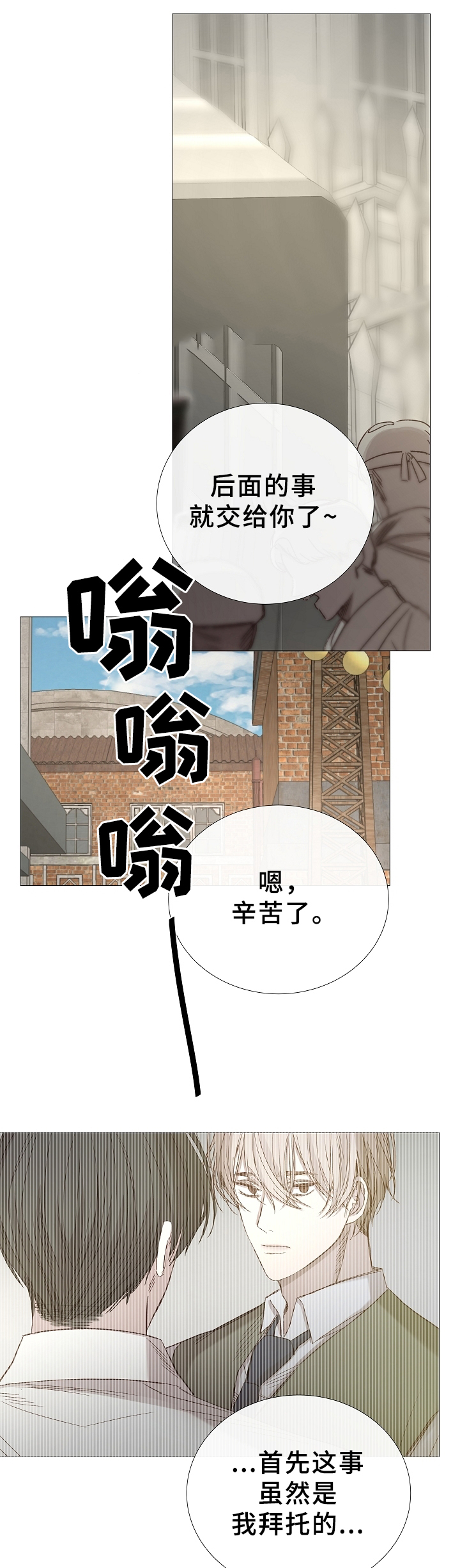《冷温室》第76话 第1页