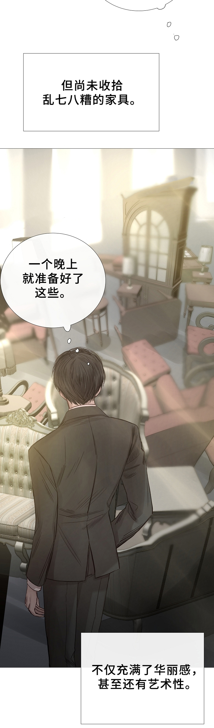 《冷温室》第76话 第2页