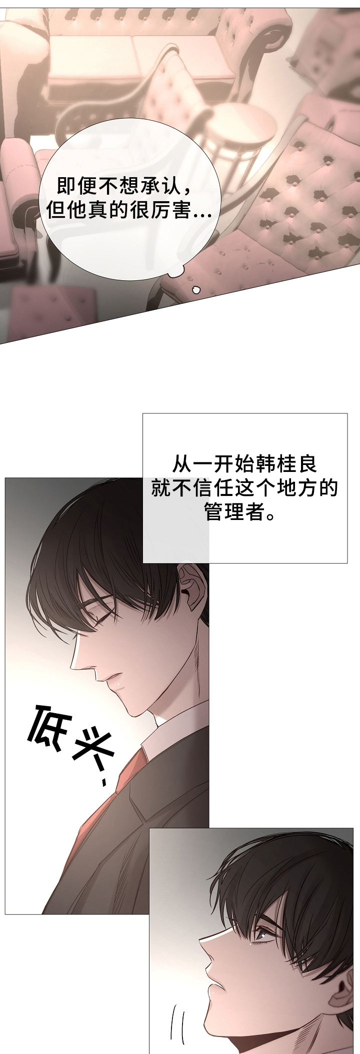 《冷温室》第76话 第3页