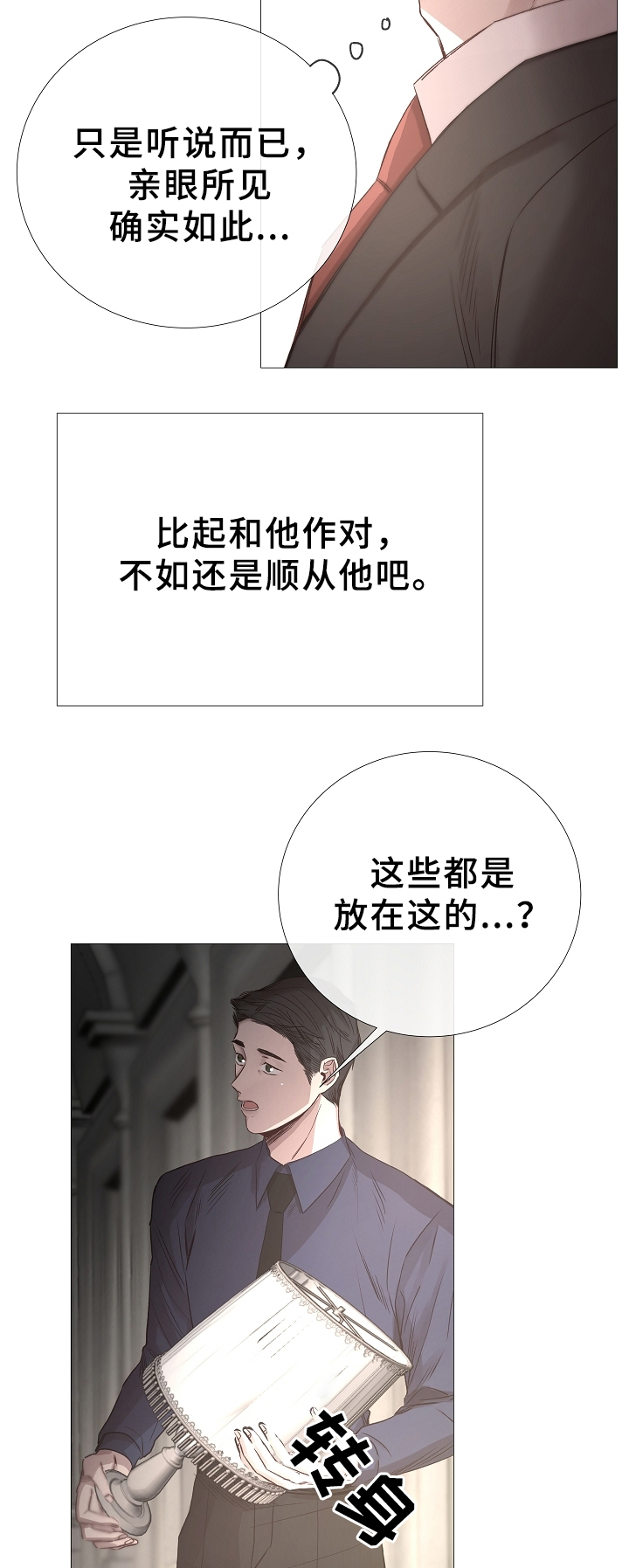 《冷温室》第76话 第4页