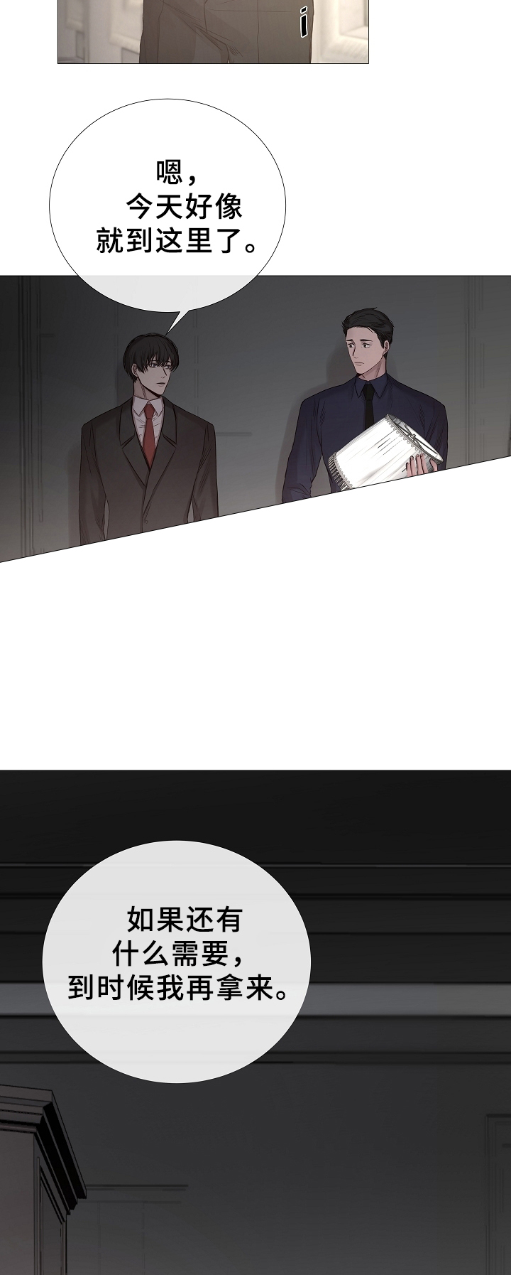 《冷温室》第76话 第5页