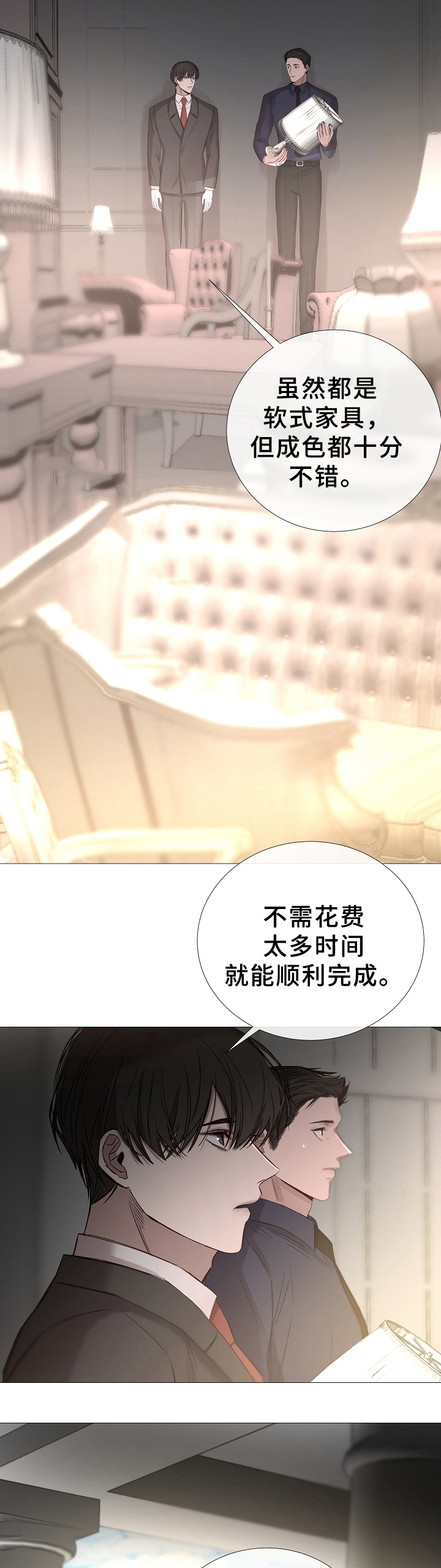 《冷温室》第76话 第6页