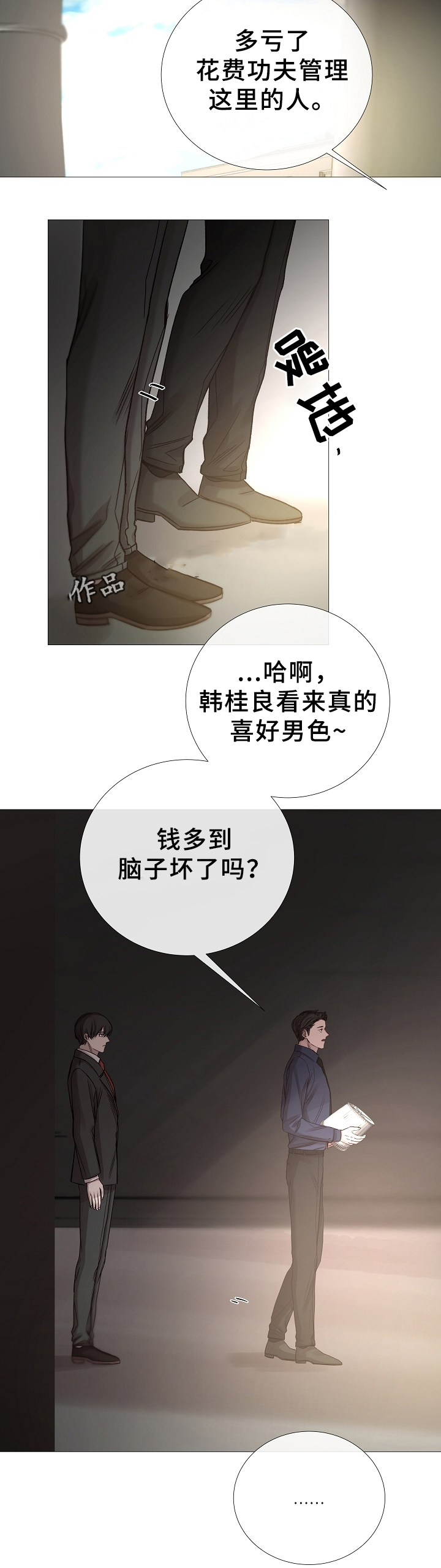 《冷温室》第76话 第7页