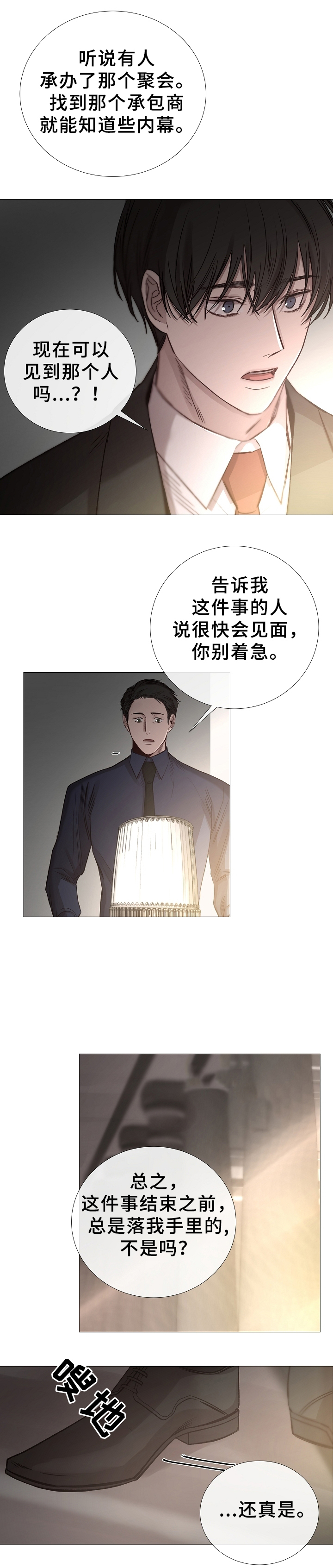 《冷温室》第76话 第8页