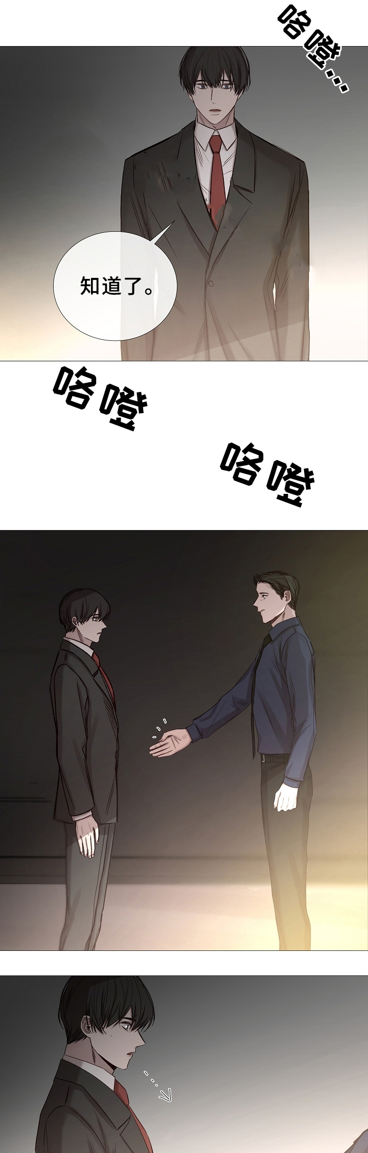 《冷温室》第76话 第9页