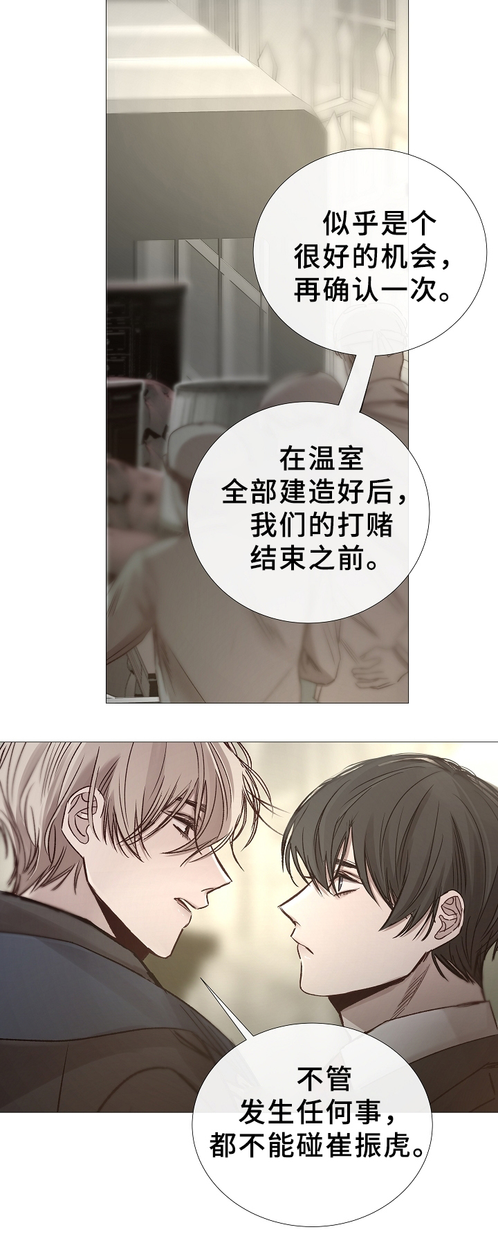 《冷温室》第75话 第2页