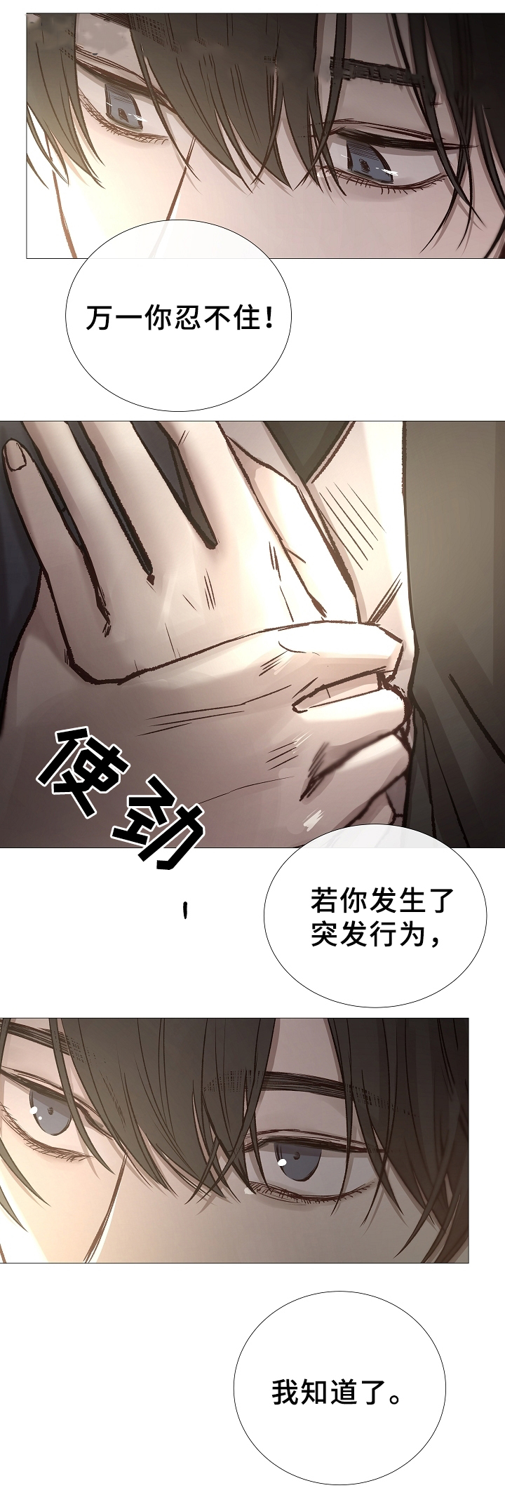 《冷温室》第75话 第3页