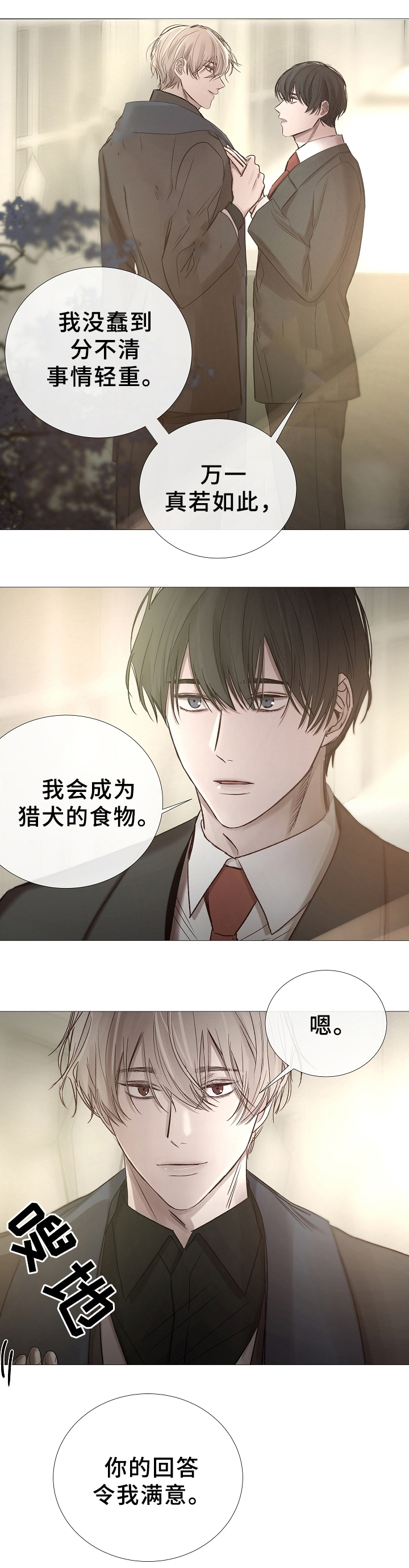 《冷温室》第75话 第4页
