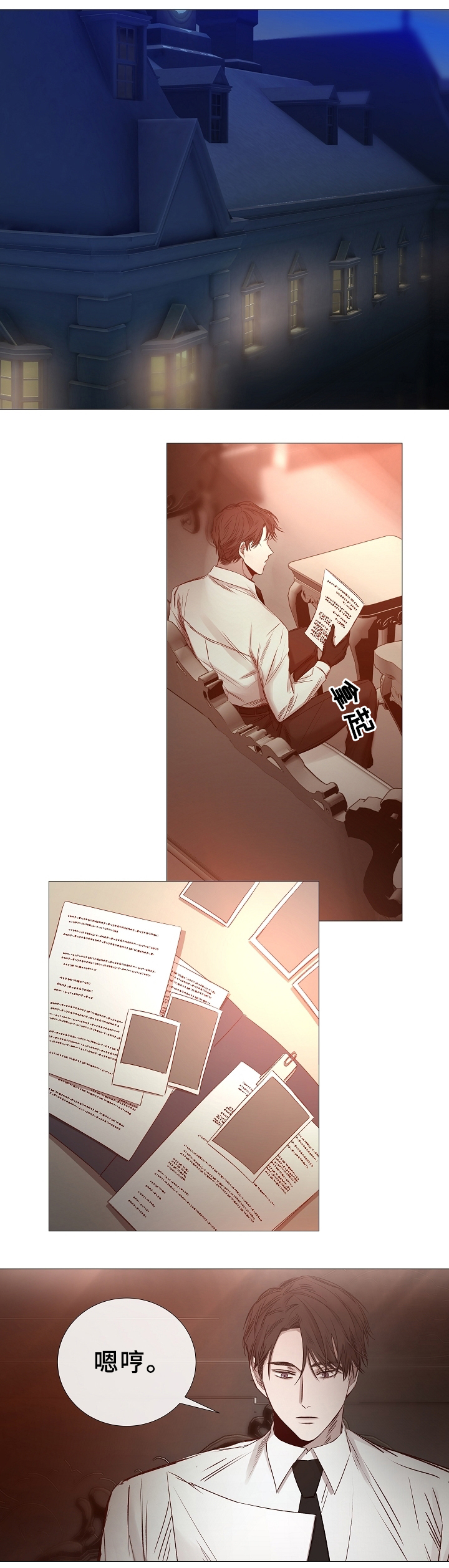 《冷温室》第75话 第5页