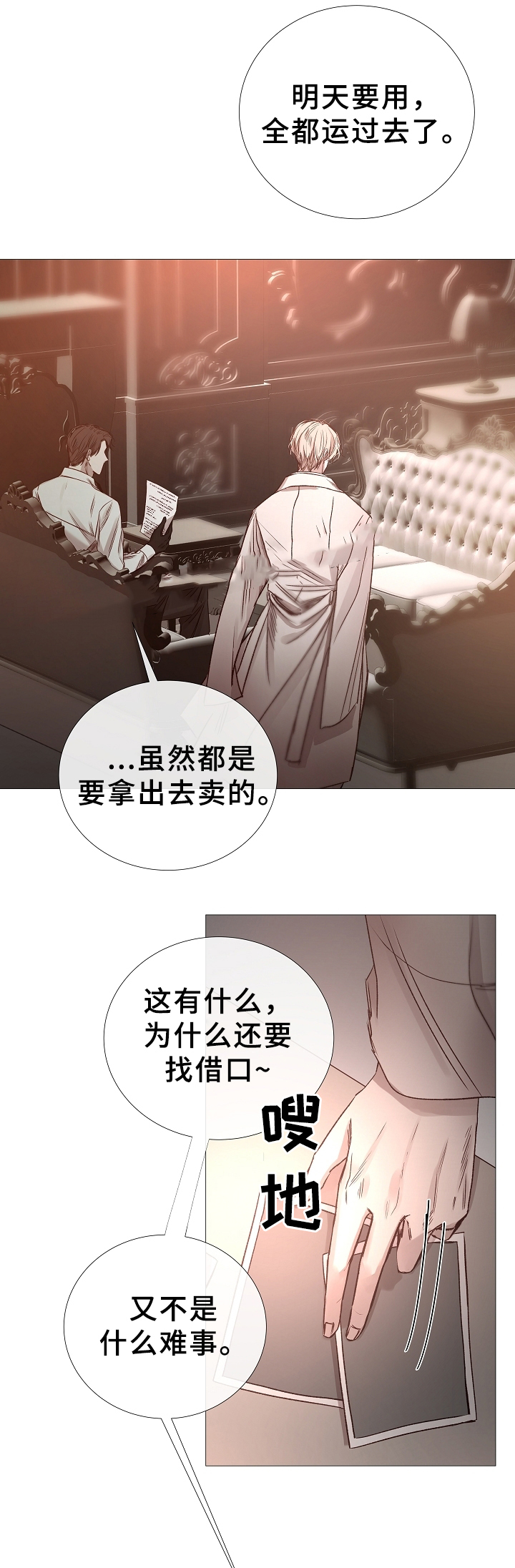 《冷温室》第75话 第7页