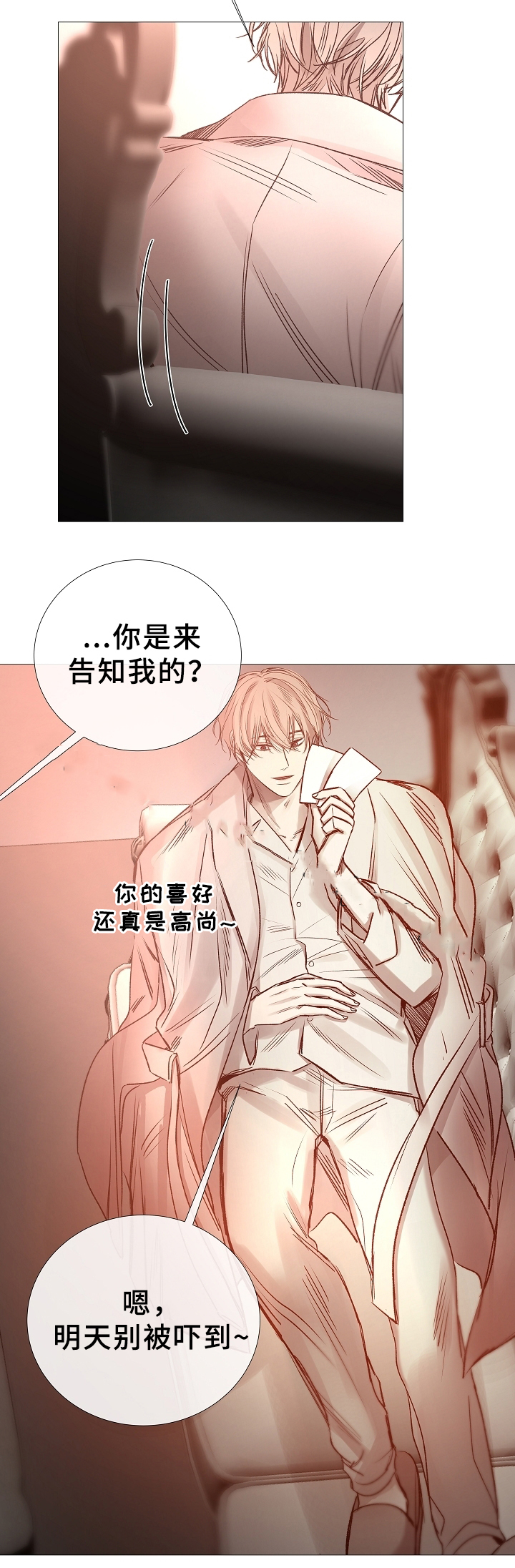 《冷温室》第75话 第8页