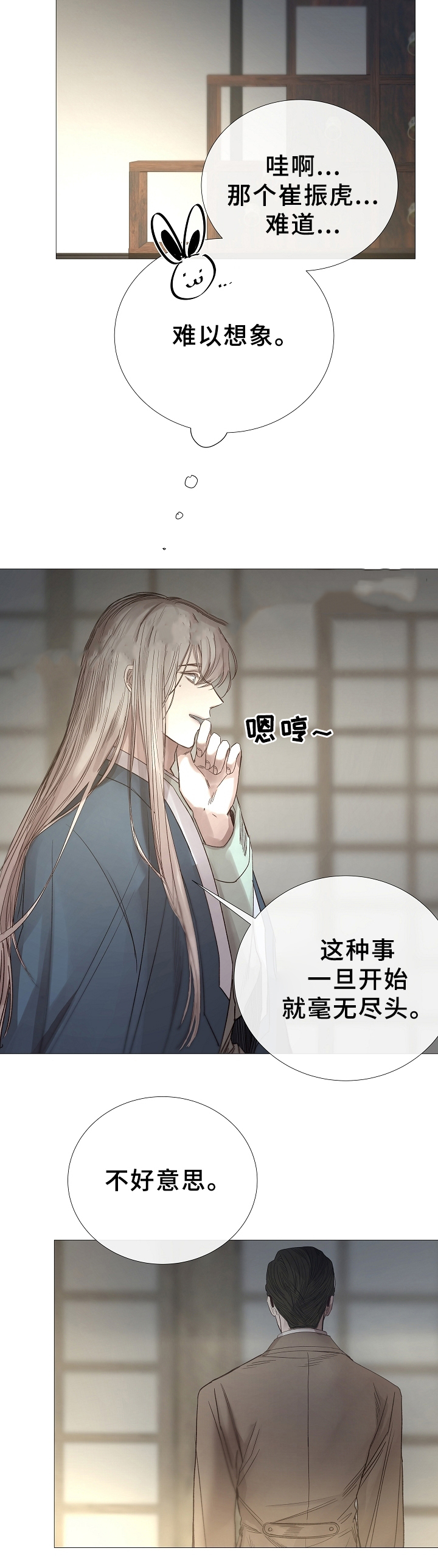 《冷温室》第77话 第10页