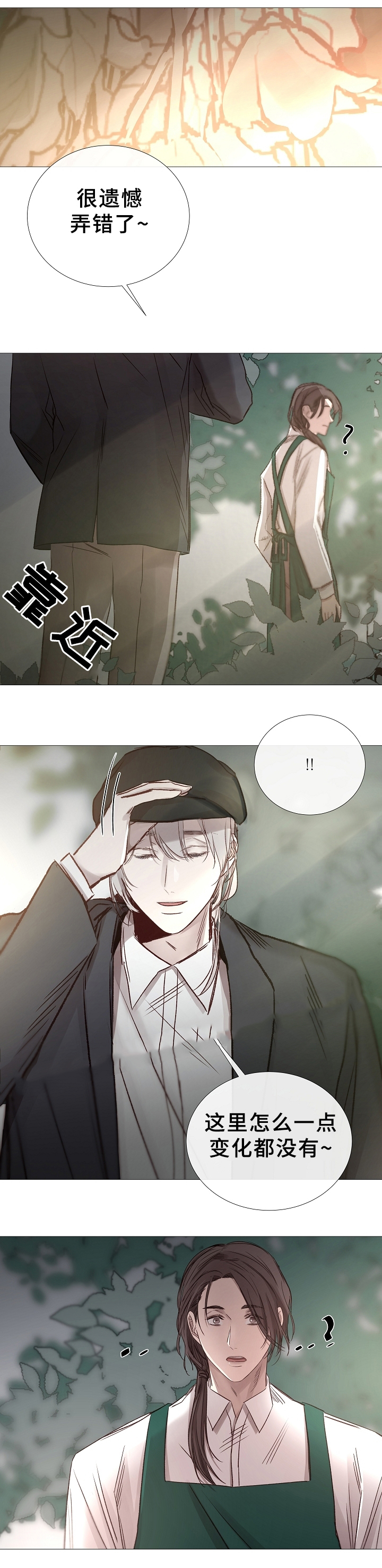 《冷温室》第77话 第1页