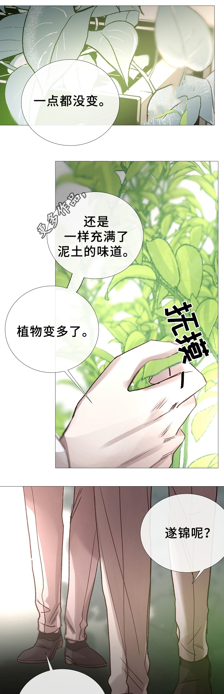 《冷温室》第77话 第2页