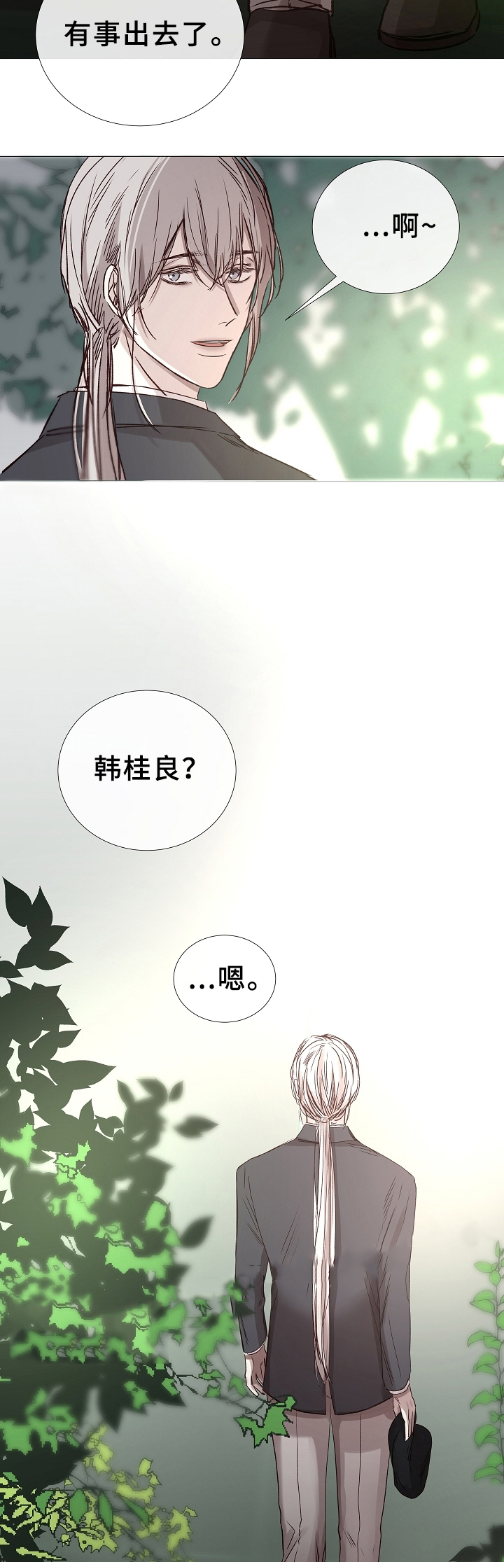 《冷温室》第77话 第3页