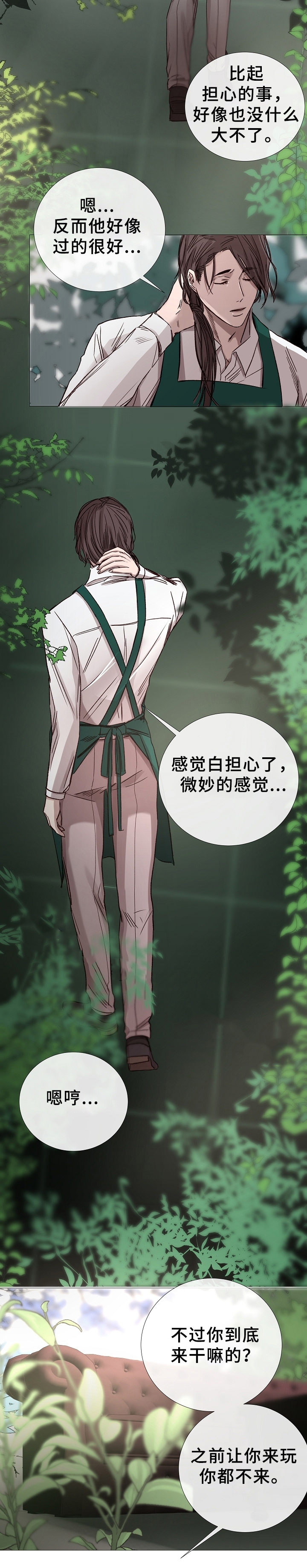 《冷温室》第77话 第4页