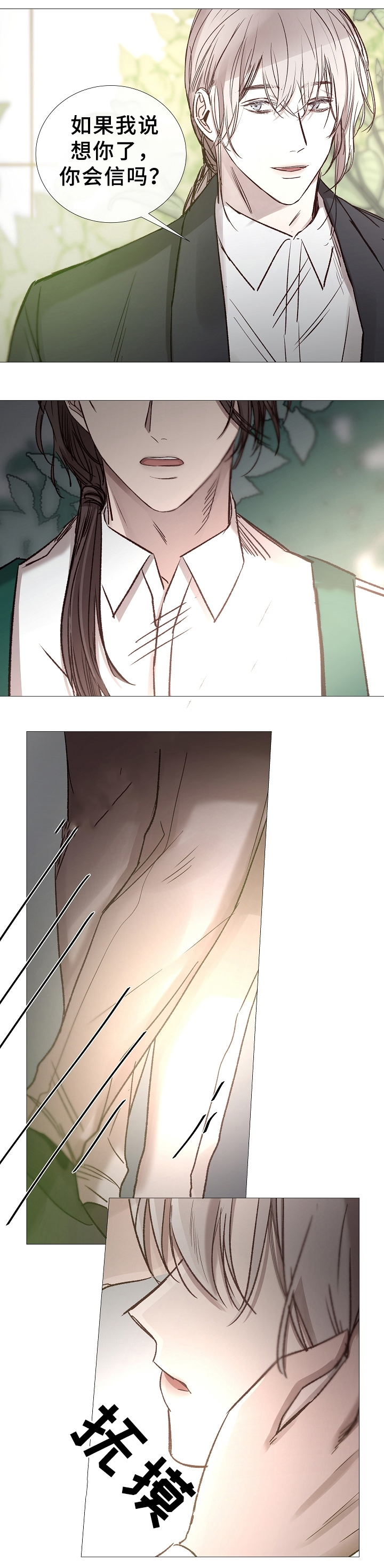 《冷温室》第77话 第5页