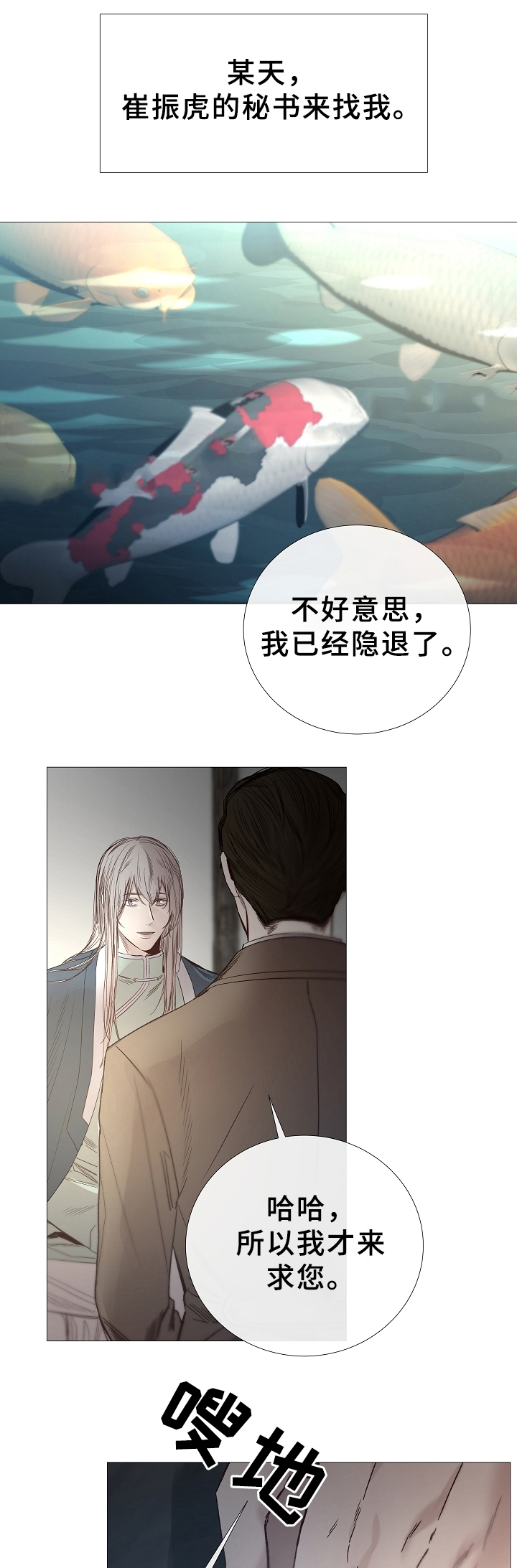 《冷温室》第77话 第7页