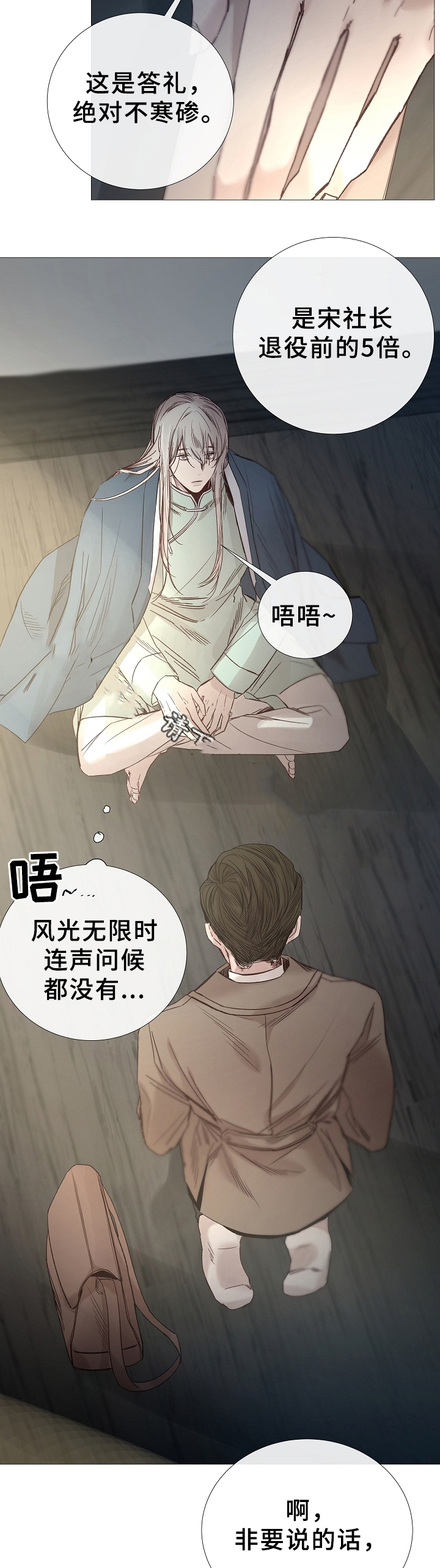 《冷温室》第77话 第8页
