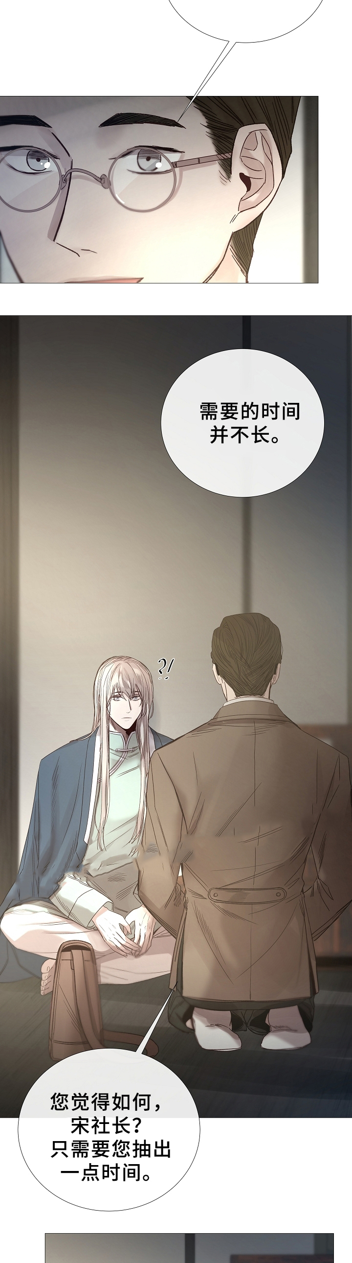 《冷温室》第77话 第9页