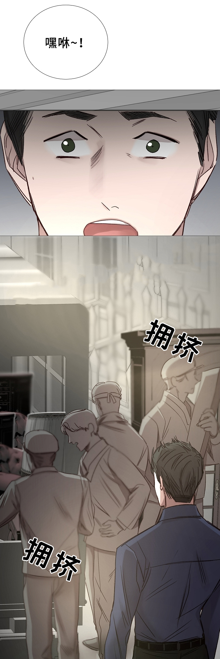 《冷温室》第74话 第2页
