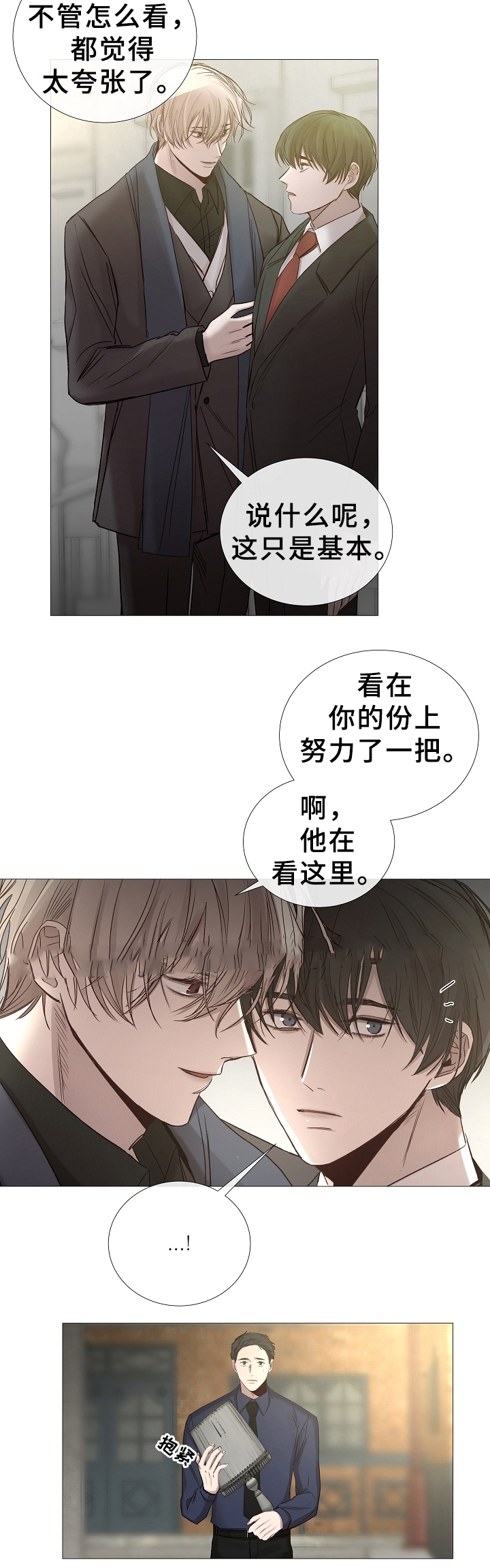 《冷温室》第74话 第5页