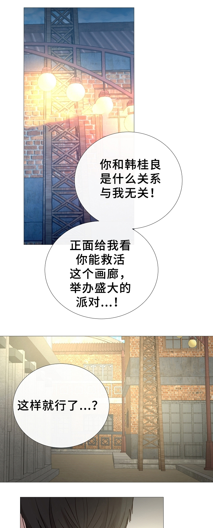 《冷温室》第74话 第6页