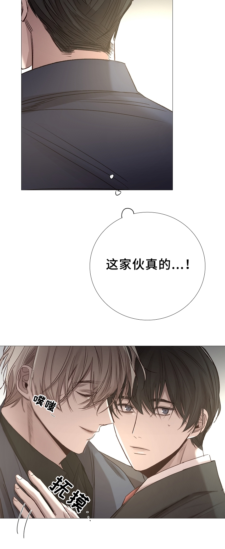《冷温室》第74话 第7页