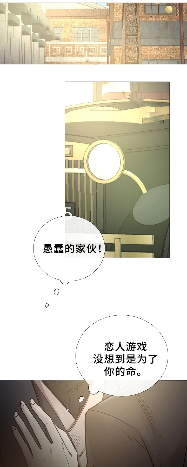 《冷温室》第74话 第8页