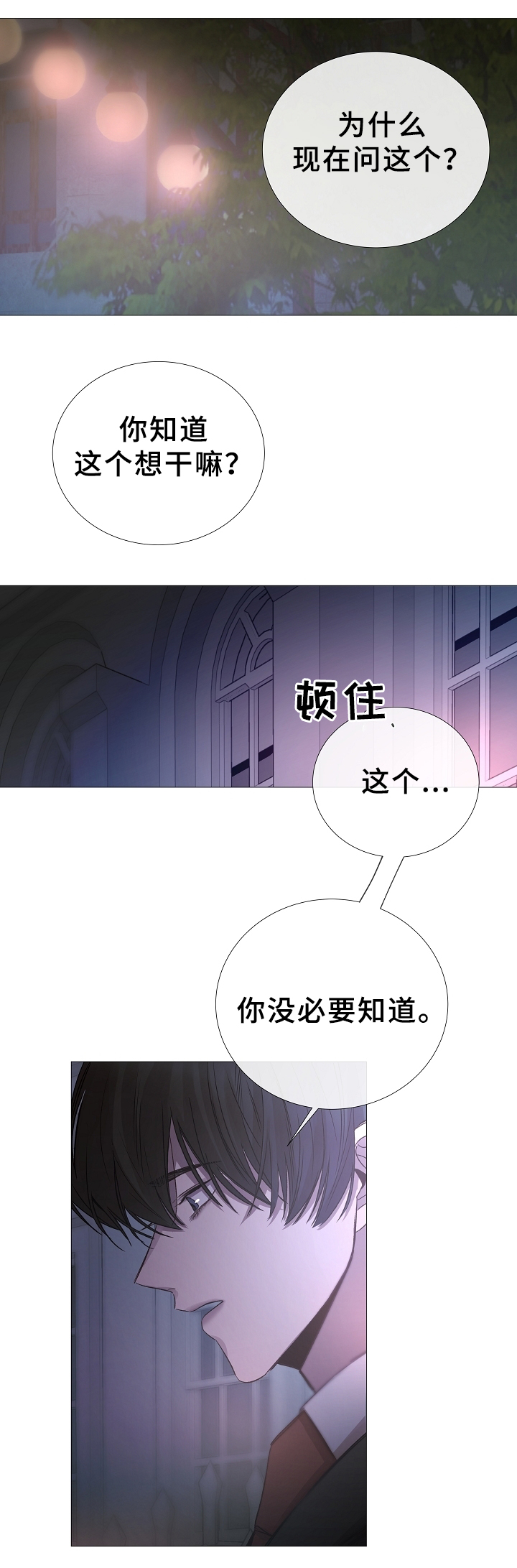 《冷温室》第73话 第1页