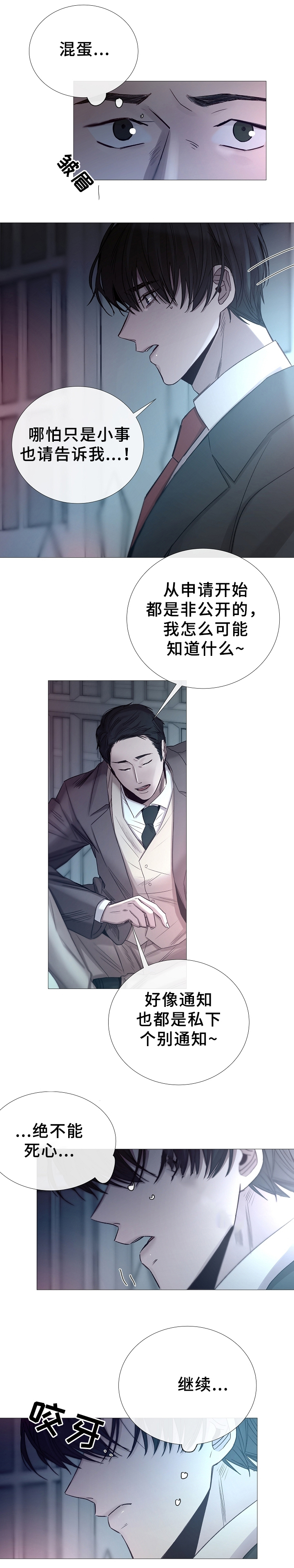 《冷温室》第73话 第2页