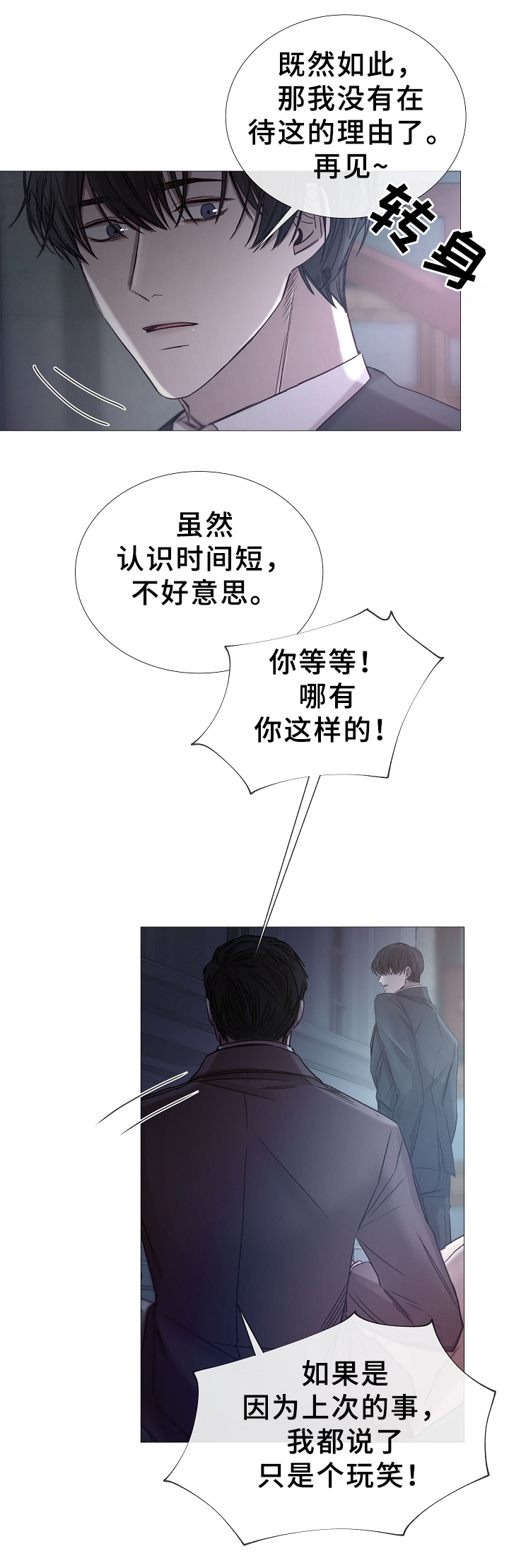 《冷温室》第73话 第3页