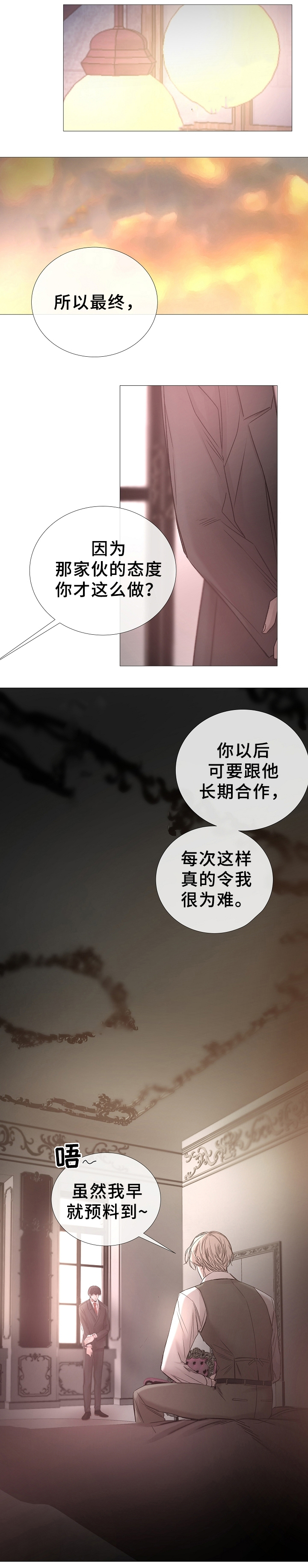 《冷温室》第73话 第4页