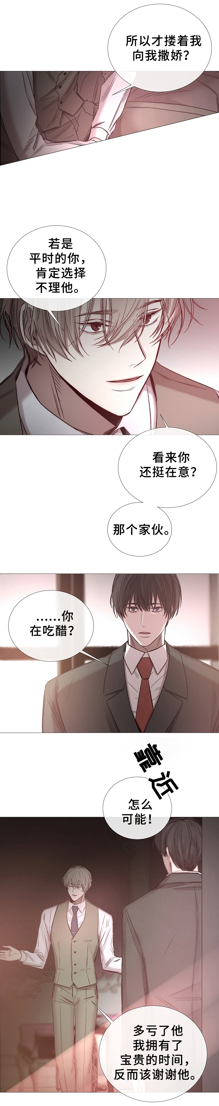 《冷温室》第73话 第5页