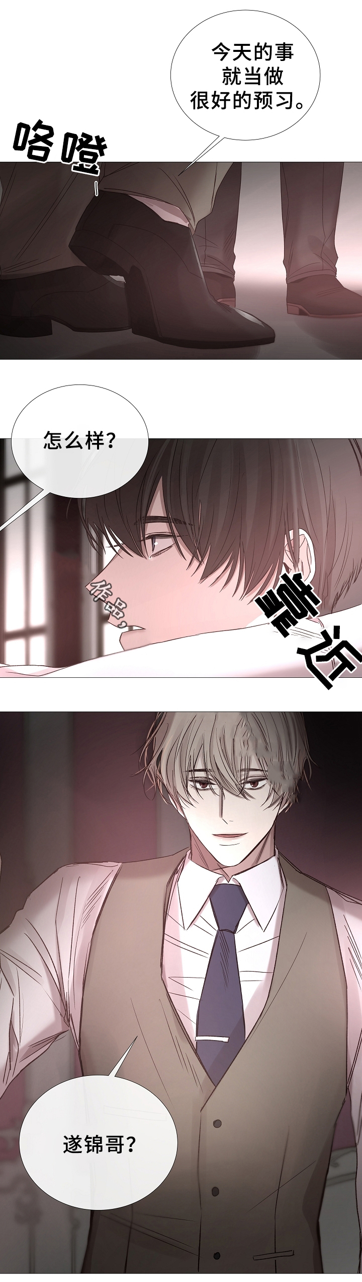 《冷温室》第73话 第6页