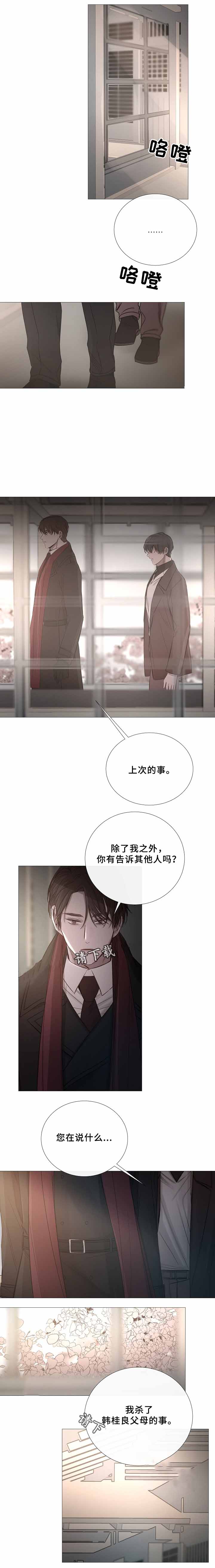 《冷温室》第70话 第1页