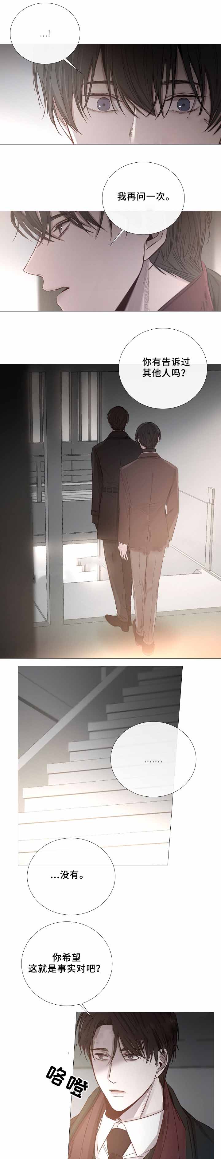 《冷温室》第70话 第2页
