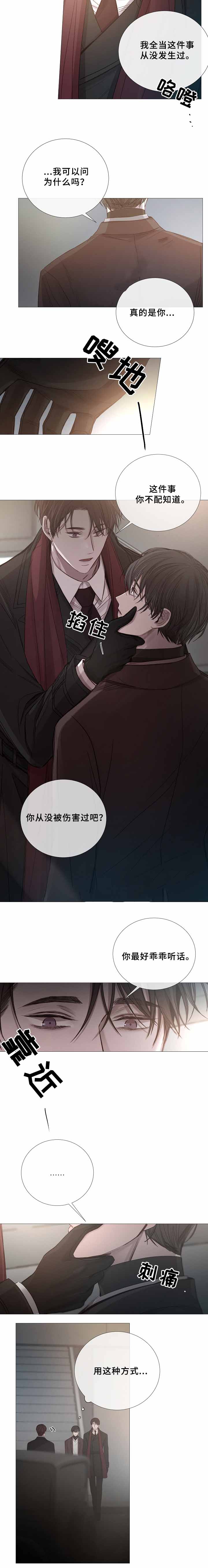 《冷温室》第70话 第3页