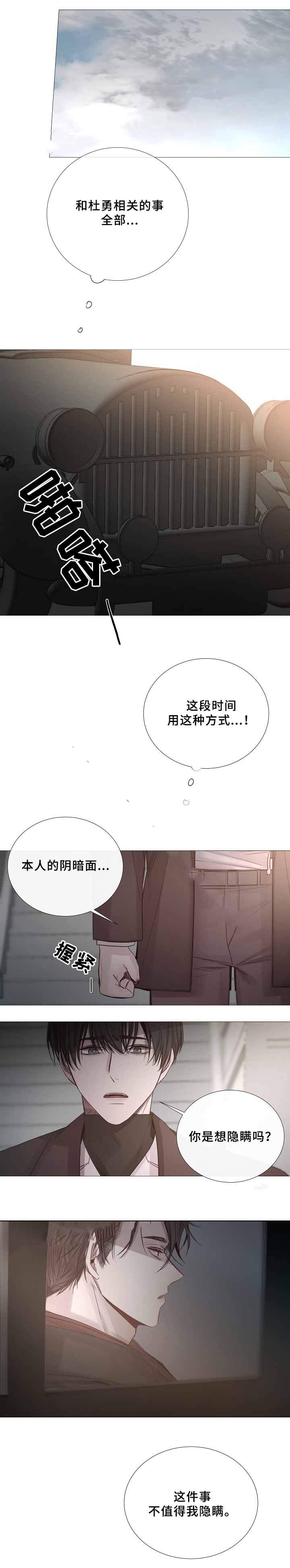 《冷温室》第70话 第4页