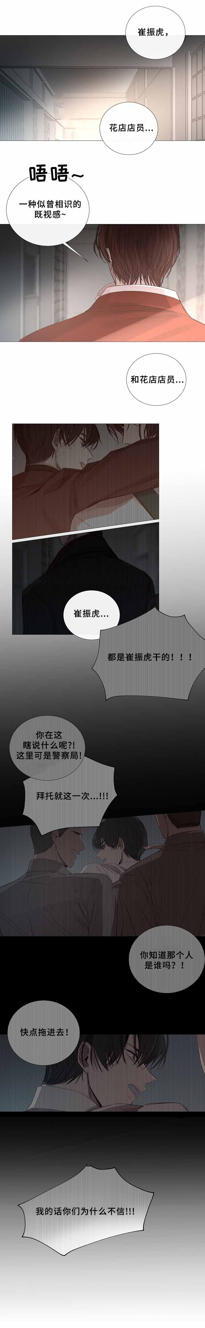 《冷温室》第70话 第5页