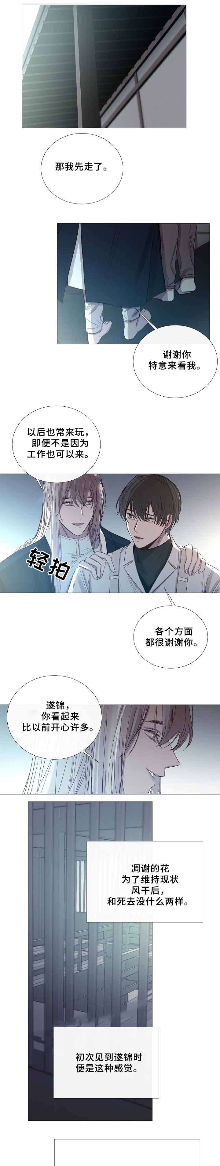 《冷温室》第68话 第1页