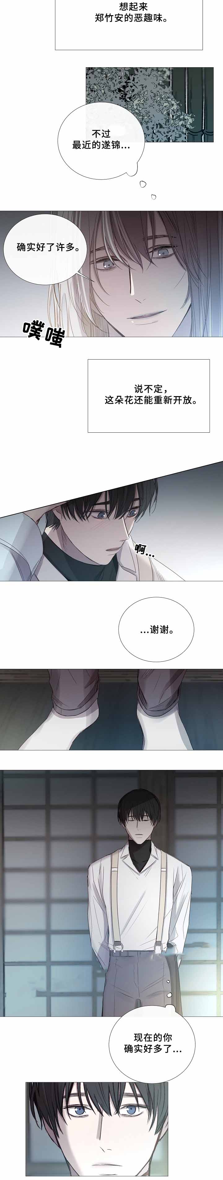 《冷温室》第68话 第2页