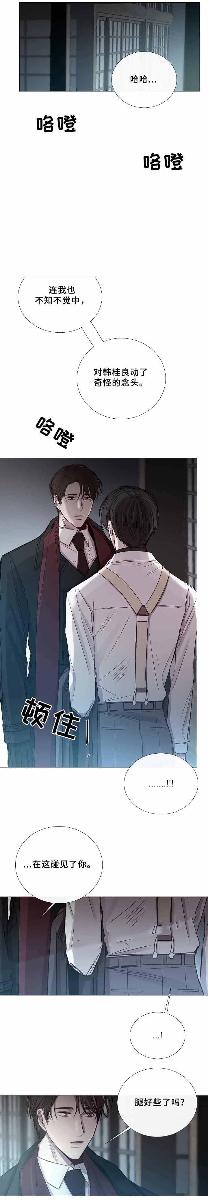 《冷温室》第68话 第3页