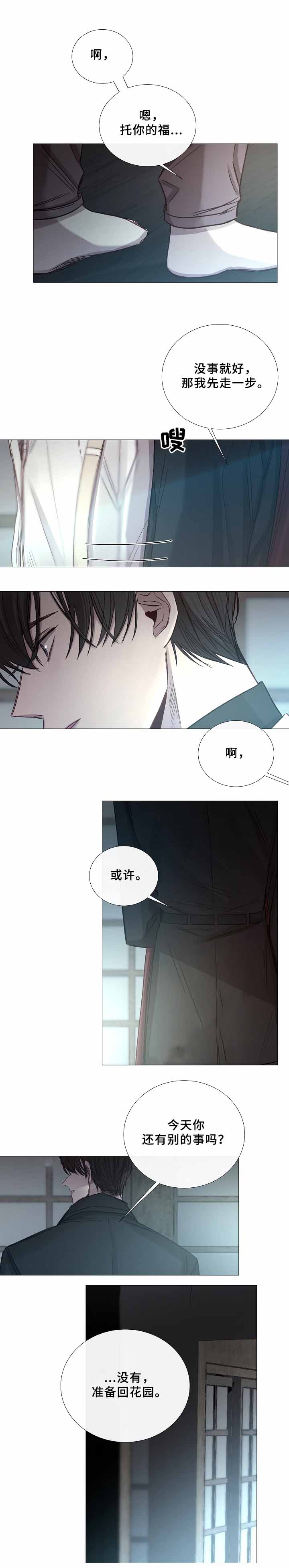 《冷温室》第68话 第4页