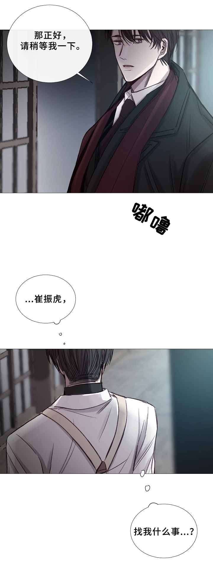 《冷温室》第68话 第5页
