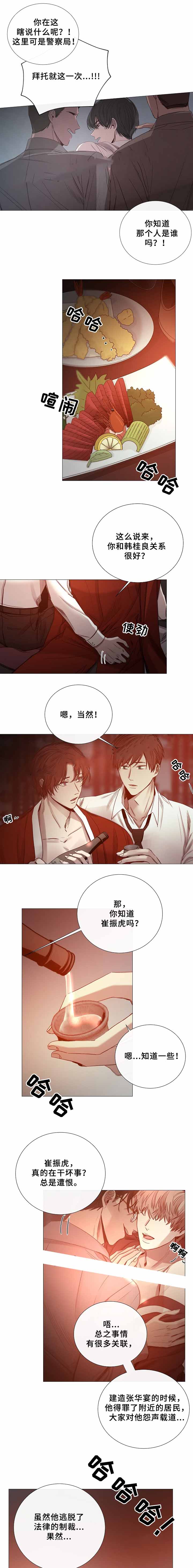《冷温室》第71话 第2页