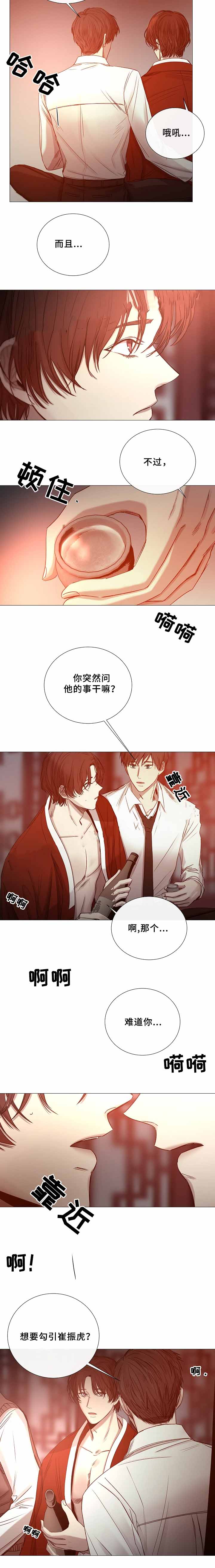 《冷温室》第71话 第3页