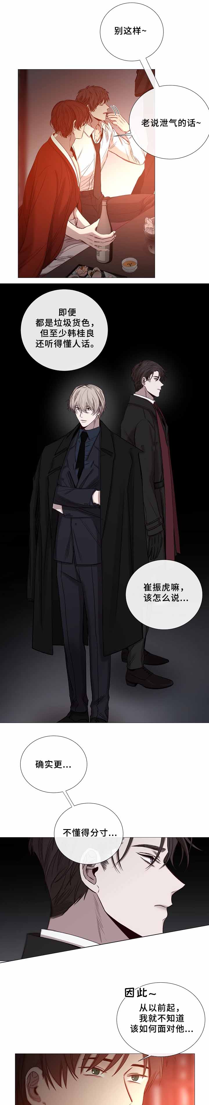 《冷温室》第71话 第4页